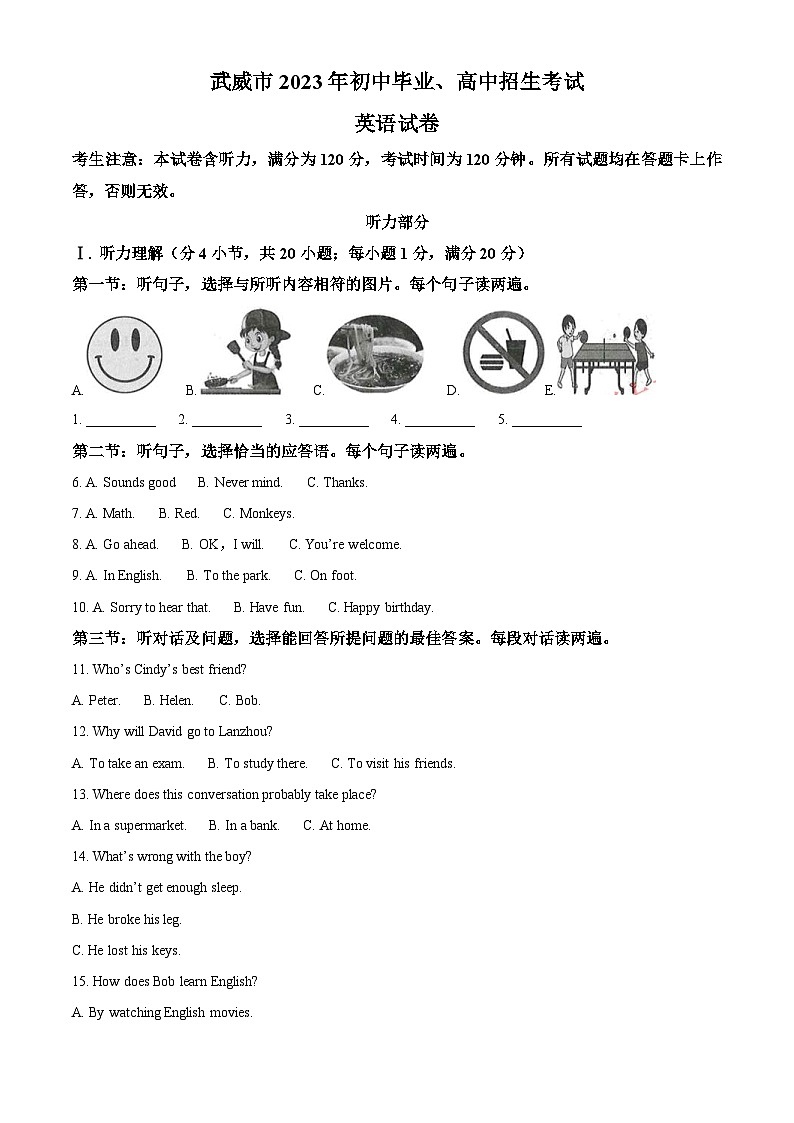2023年甘肃省武威市中考英语真题（含解析）第1页