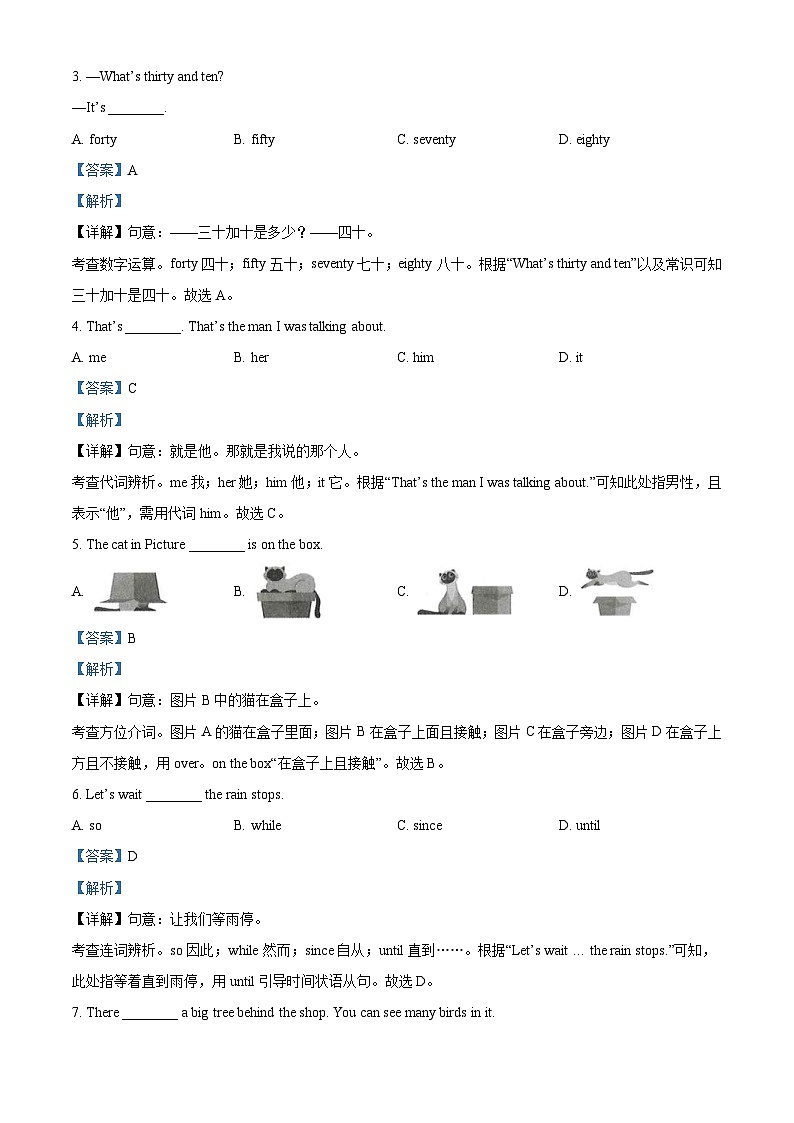2023年甘肃省武威市中考英语真题（含解析）第3页