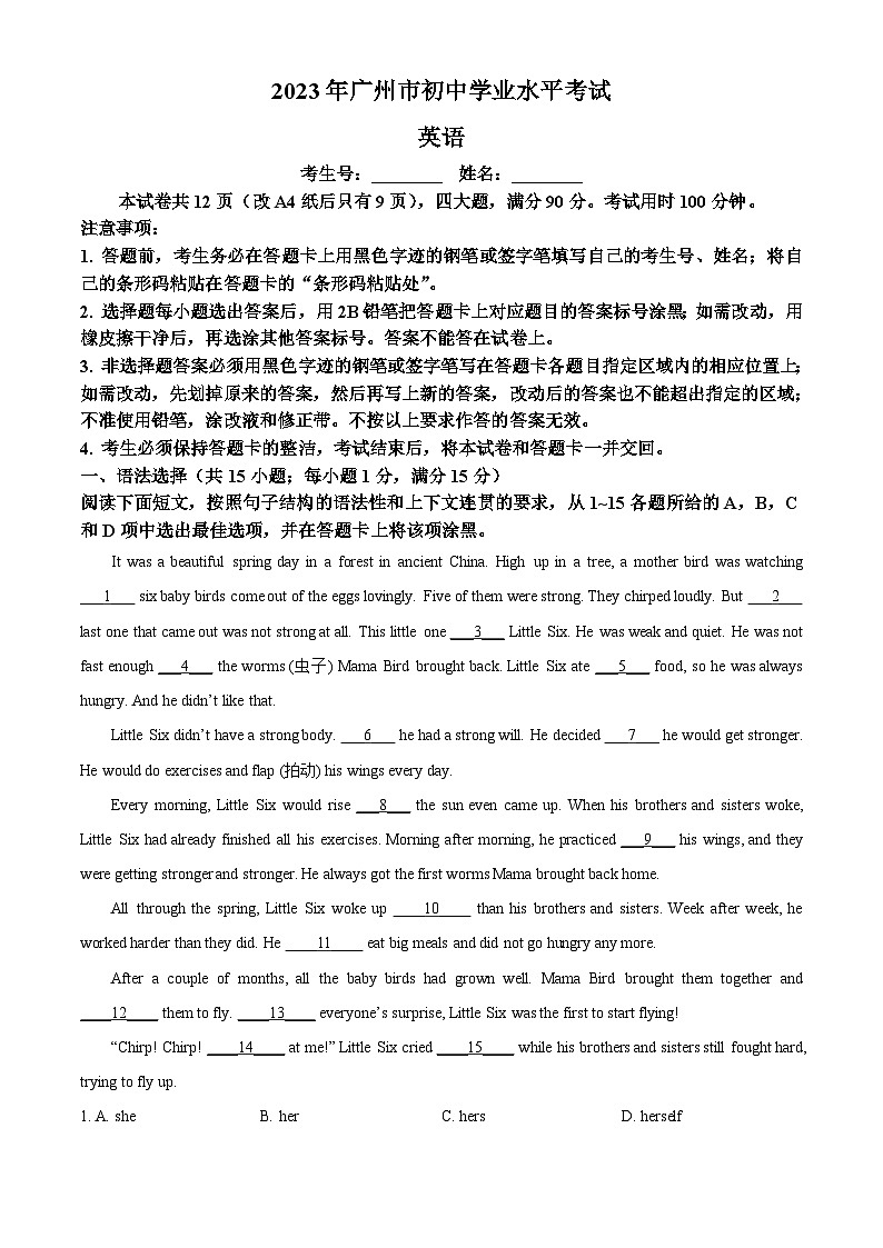 2023年广东省广州市中考英语真题（含解析）01