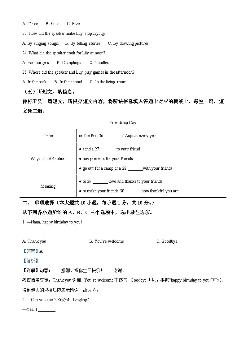 2023年广西壮族自治区中考英语真题（含解析）03