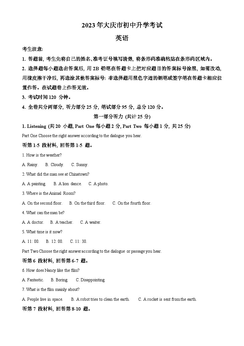 2023年黑龙江省大庆市中考英语真题（含解析）01