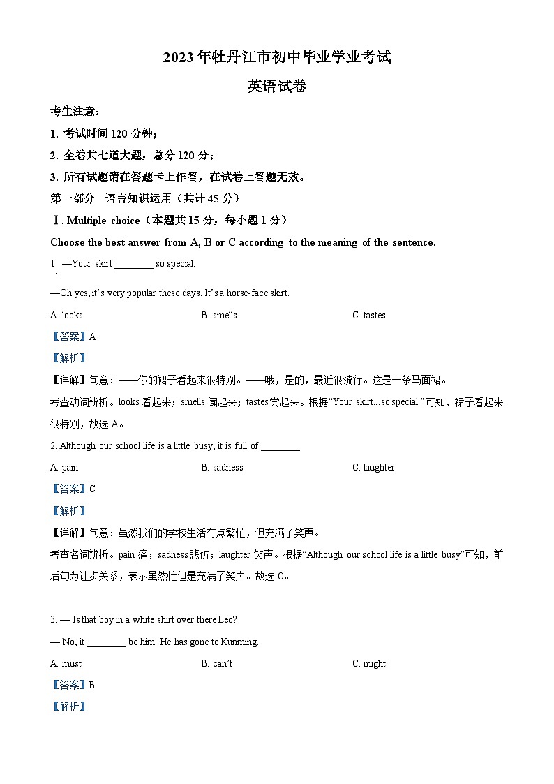 2023年黑龙江省牡丹江市中考英语真题（含解析）01
