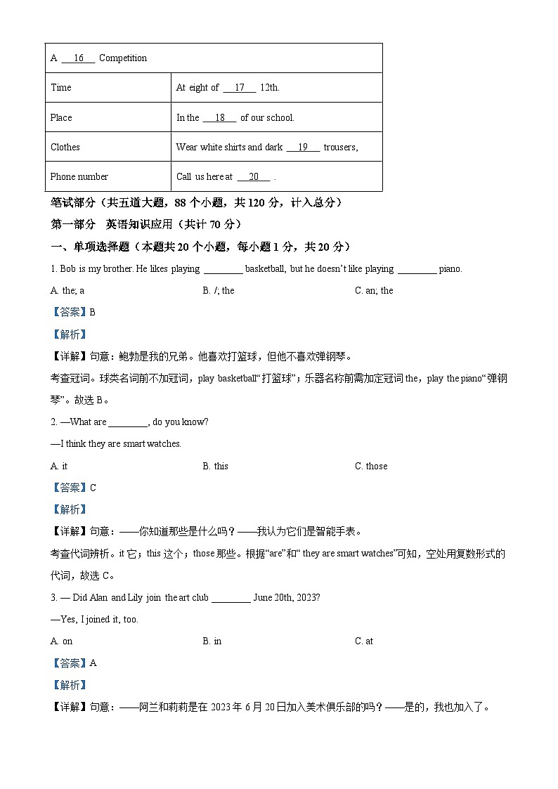 2023年黑龙江省绥化市中考英语真题（含解析）第2页