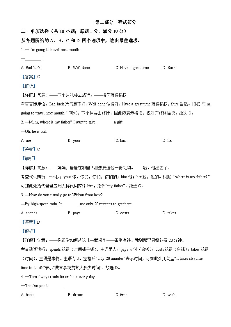 2023年湖北省鄂州市中考英语真题（含解析）03