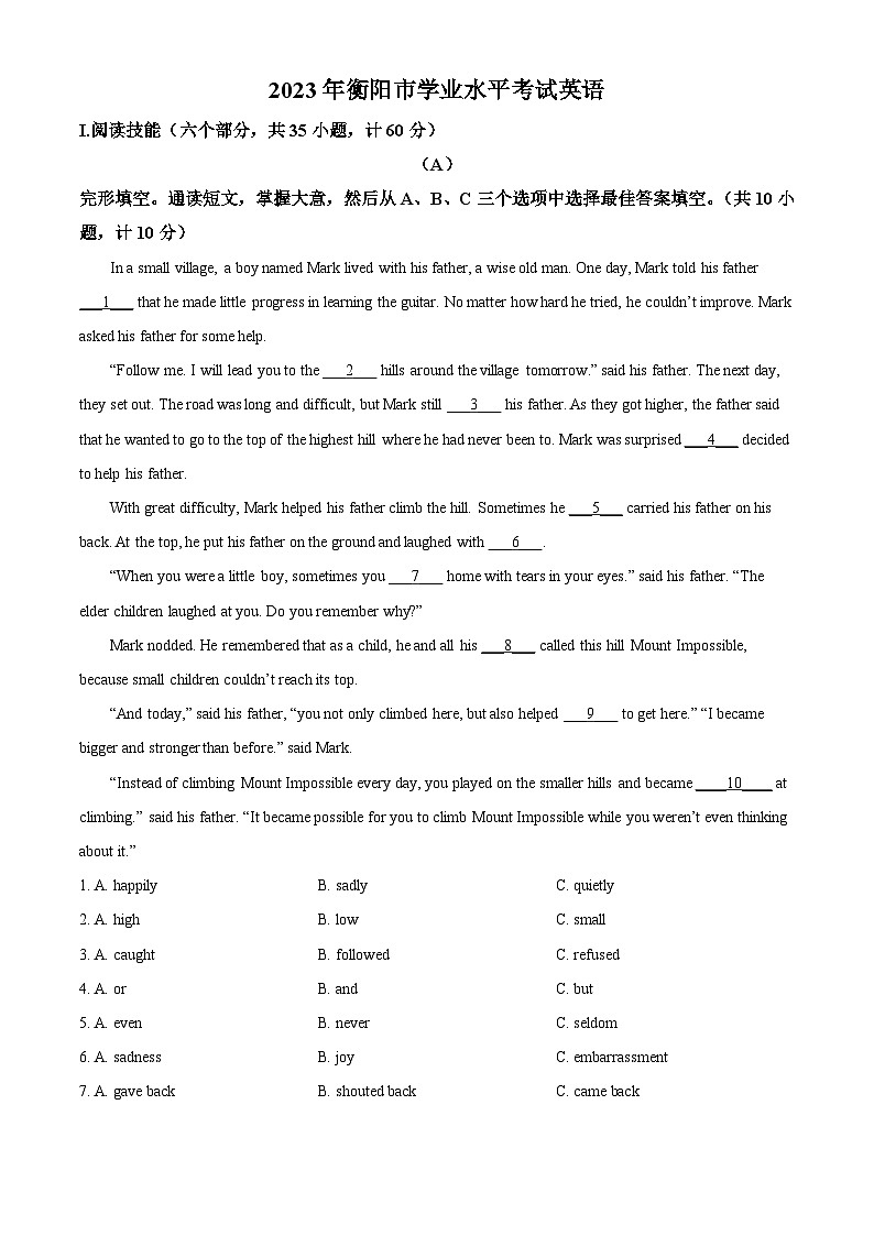 2023年湖南省衡阳中考英语真题（含解析）01