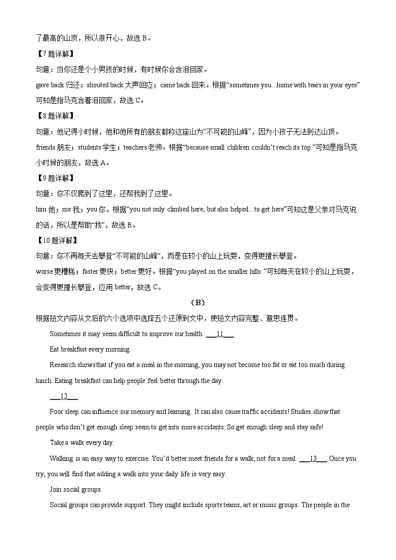 2023年湖南省衡阳中考英语真题（含解析）03