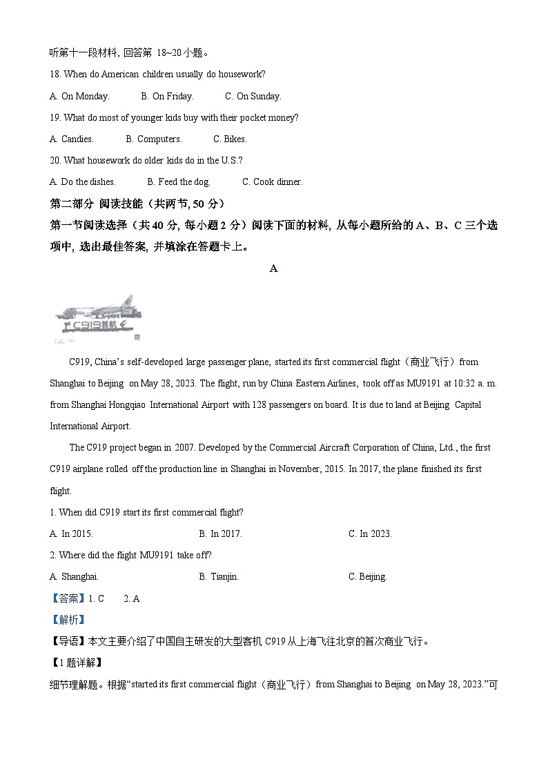 2023年湖南省永州市中考英语真题（含解析）03