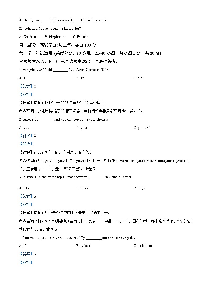 2023年湖南省岳阳市中考英语真题（含解析）03