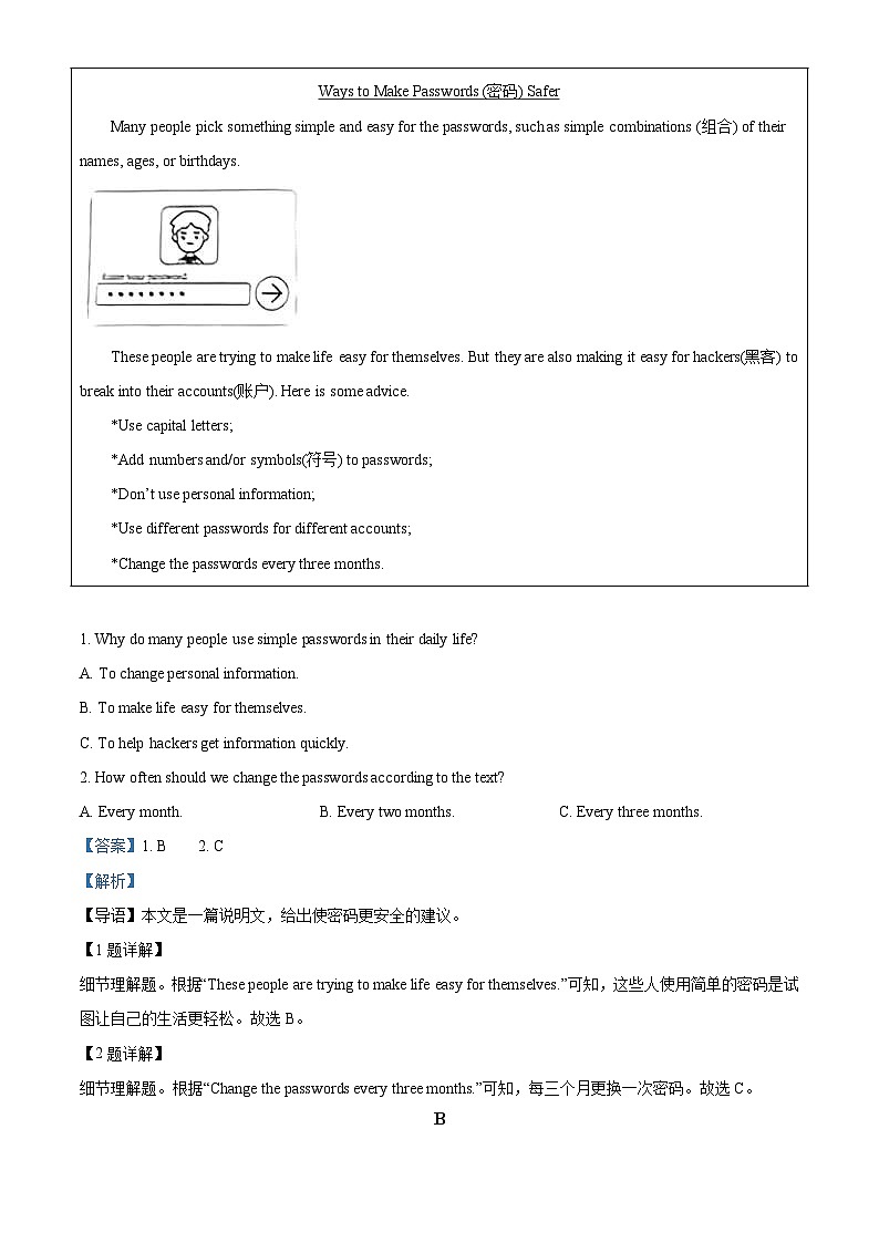 2023年湖南省长沙市中考英语真题（含解析）03
