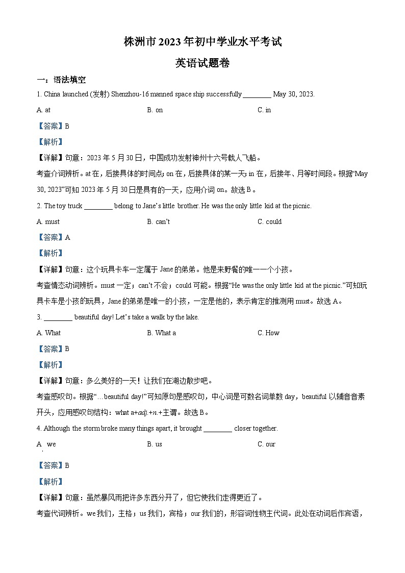 2023年湖南省株洲市中考英语真题（含解析）01
