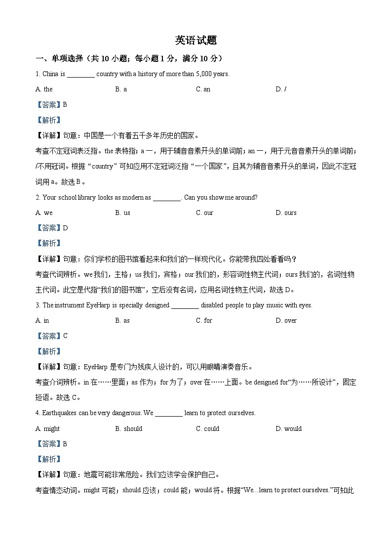 2023年江苏省连云港市中考英语真题 （含解析）第1页