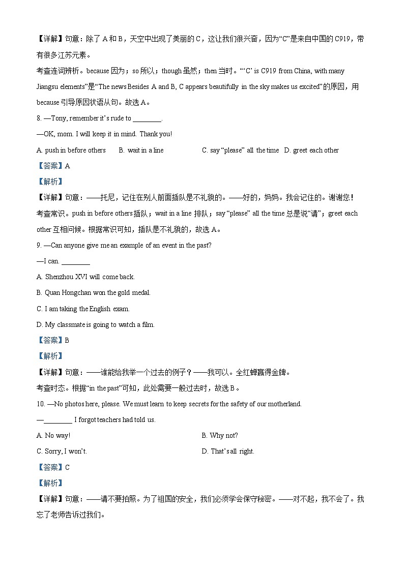 2023年江苏省泰州市中考英语真题（含解析）03