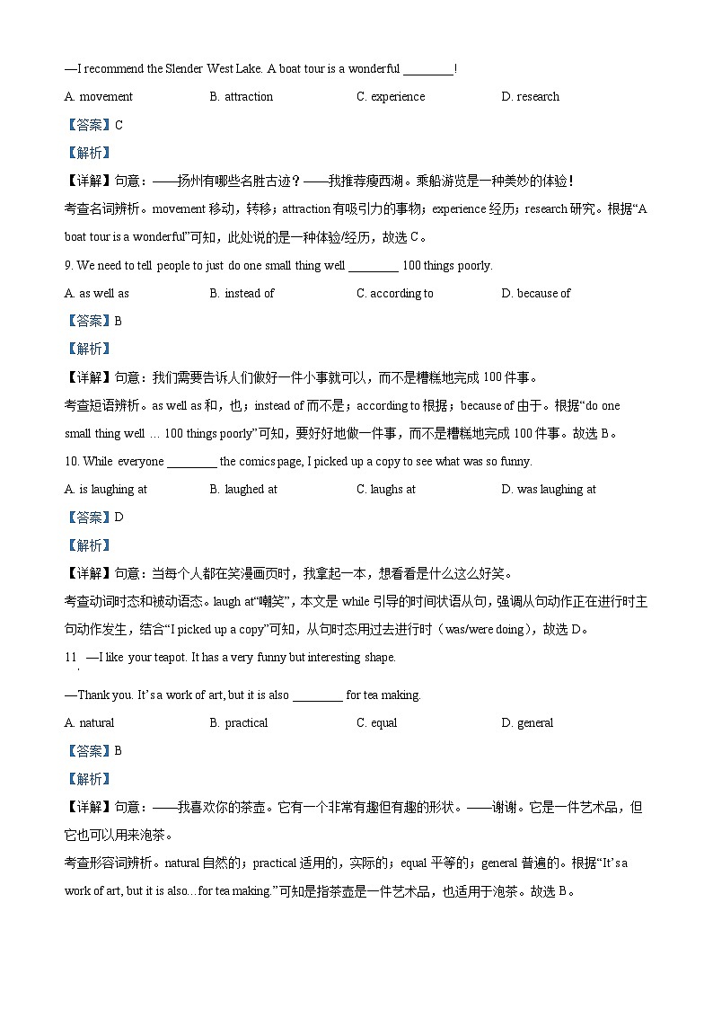 2023年江苏省扬州市中考英语真题（含解析）第3页