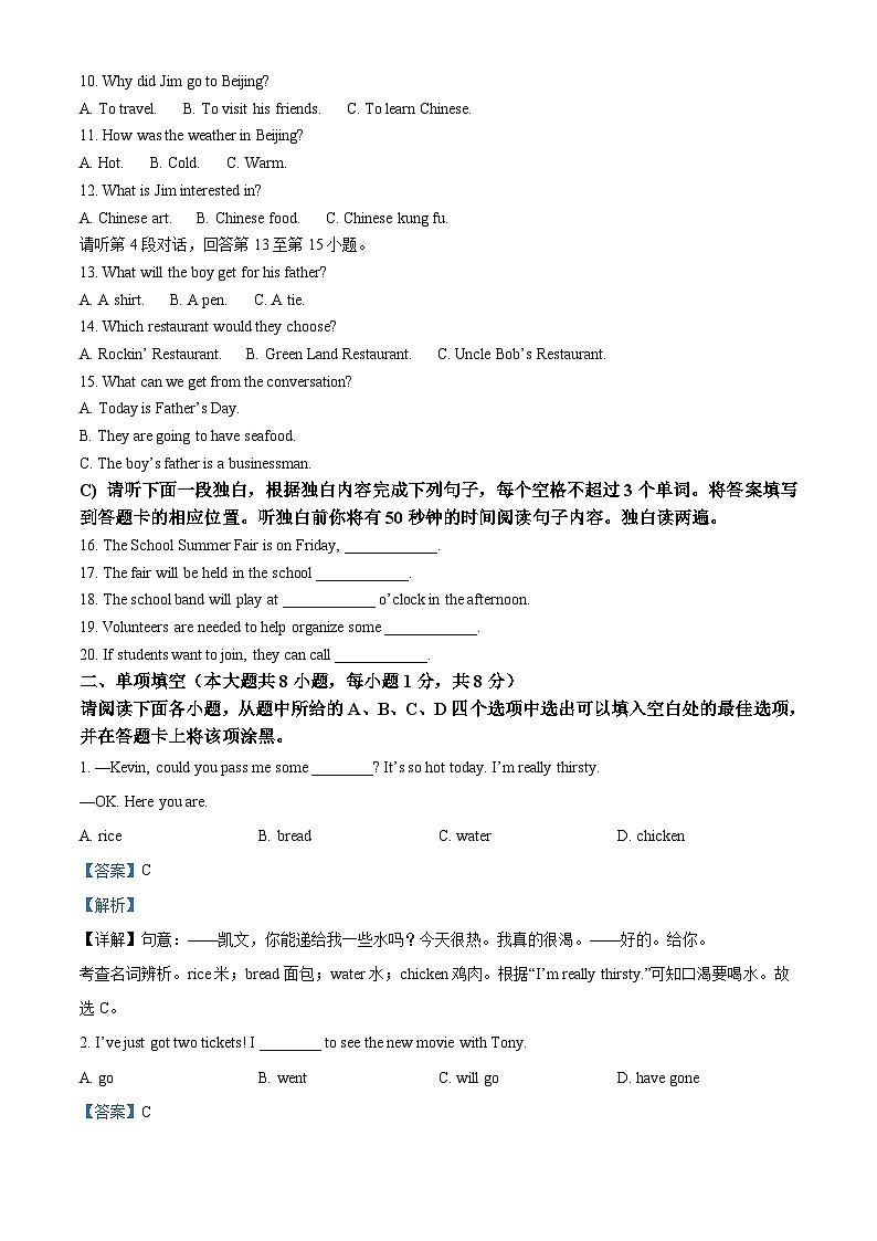 2023年江西省中考英语真题（含解析）02