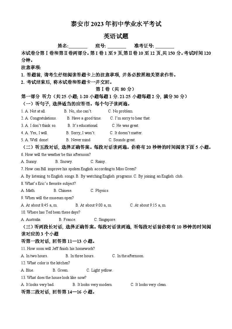2023年山东省泰安市中考英语真题（含解析）01
