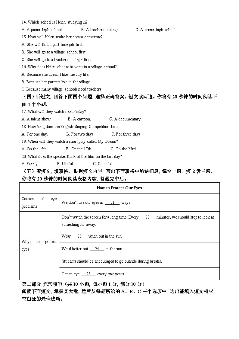 2023年山东省泰安市中考英语真题（含解析）02