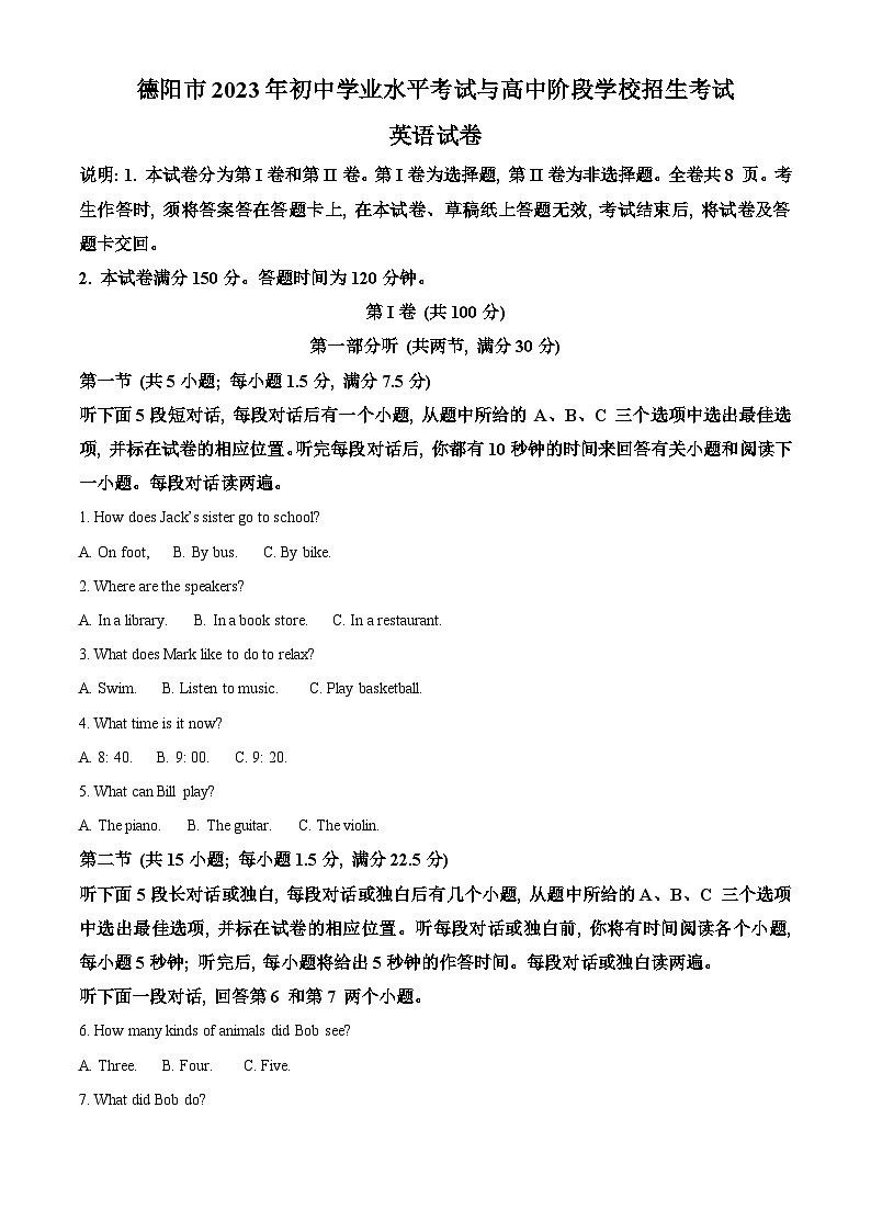 2023年四川省德阳市中考英语真题（含解析）01