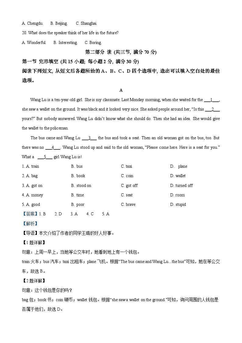 2023年四川省德阳市中考英语真题（含解析）03