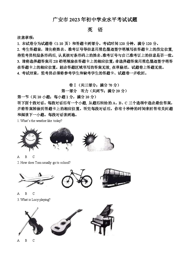 2023年四川省广安市中考英语真题 （含解析）01