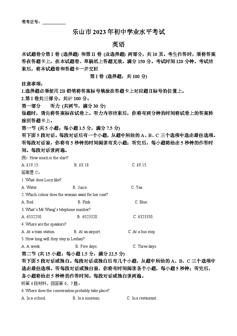 2023年四川省乐山市中考英语真题（含解析）第1页