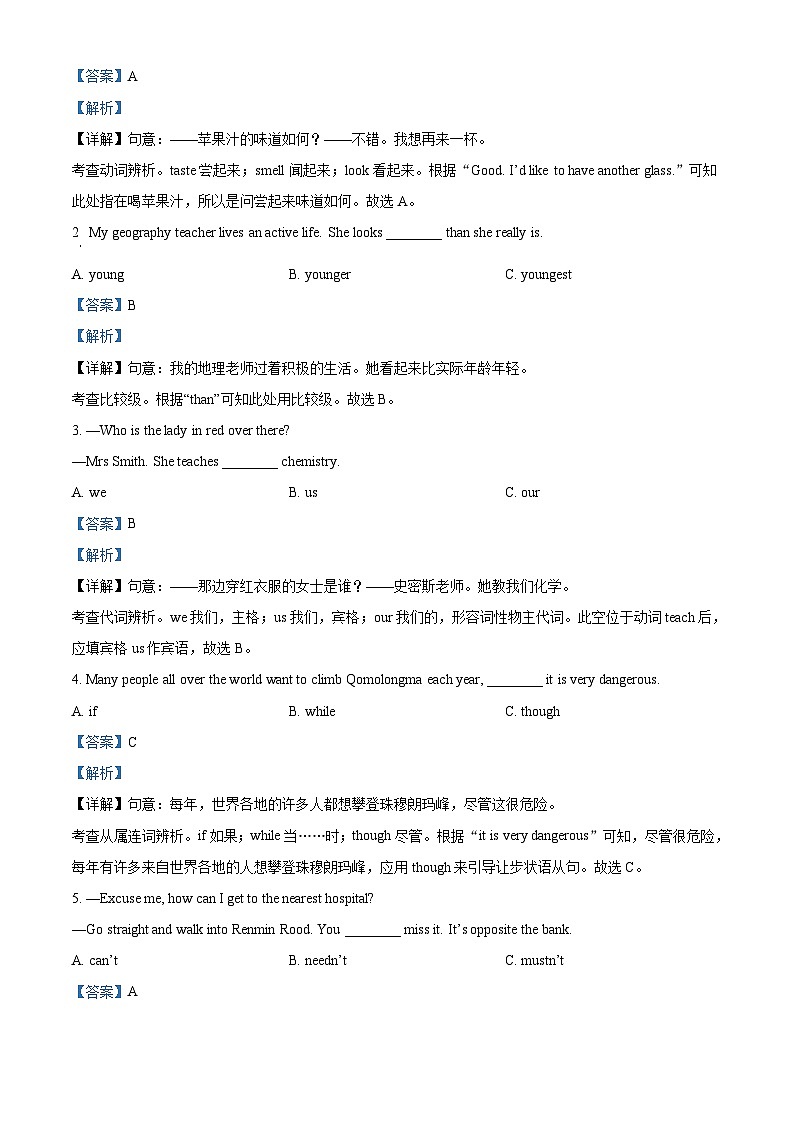 2023年四川省乐山市中考英语真题（含解析）第3页