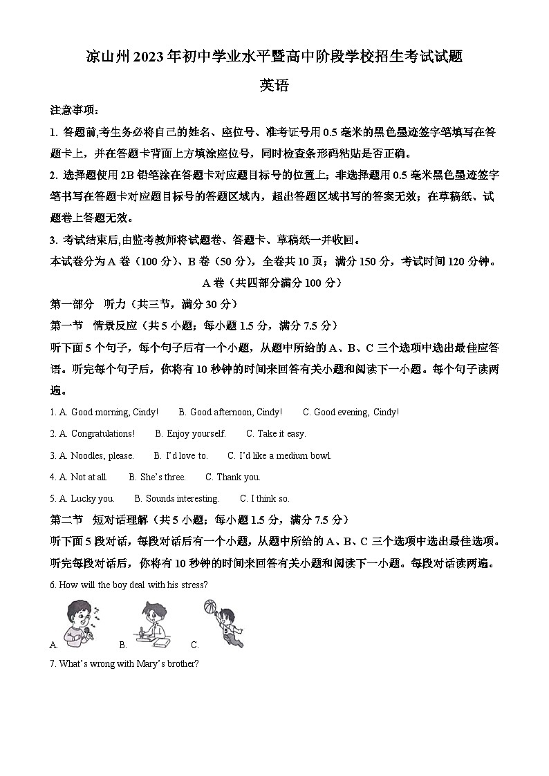 2023年四川省凉山彝族自治州中考英语真题 （含解析）第1页