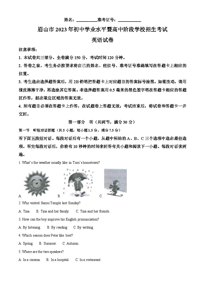 2023年四川省眉山市中考英语真题（含解析）01