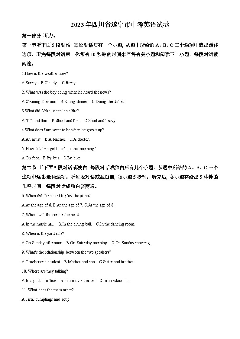 2023年四川省遂宁市中考英语真题（含解析）01