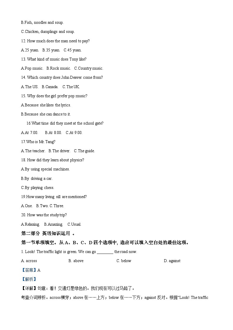 2023年四川省遂宁市中考英语真题（含解析）02