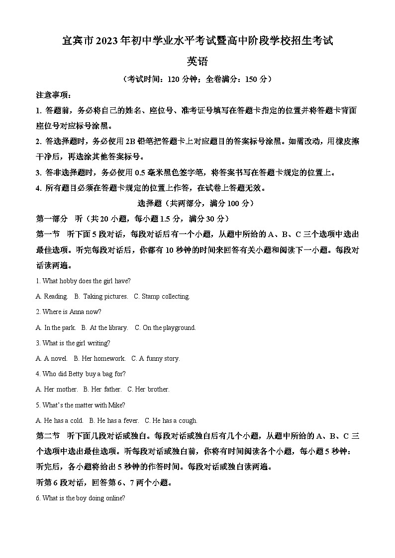 2023年四川省宜宾市中考英语真题（含解析）第1页