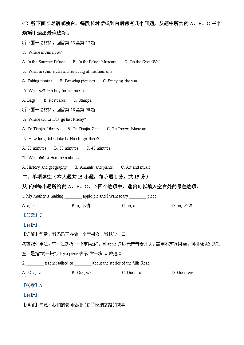 2023年天津市中考英语真题（含解析）03
