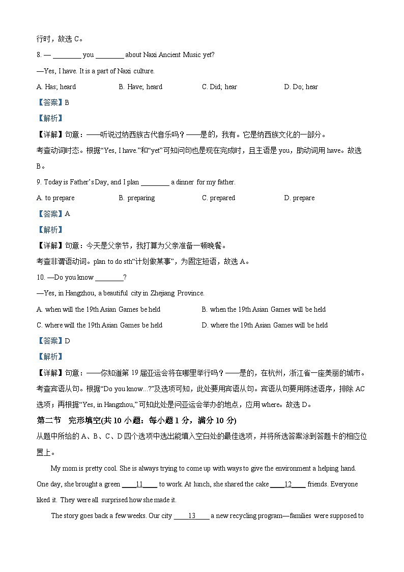 2023年云南省中考英语真题（含解析）03