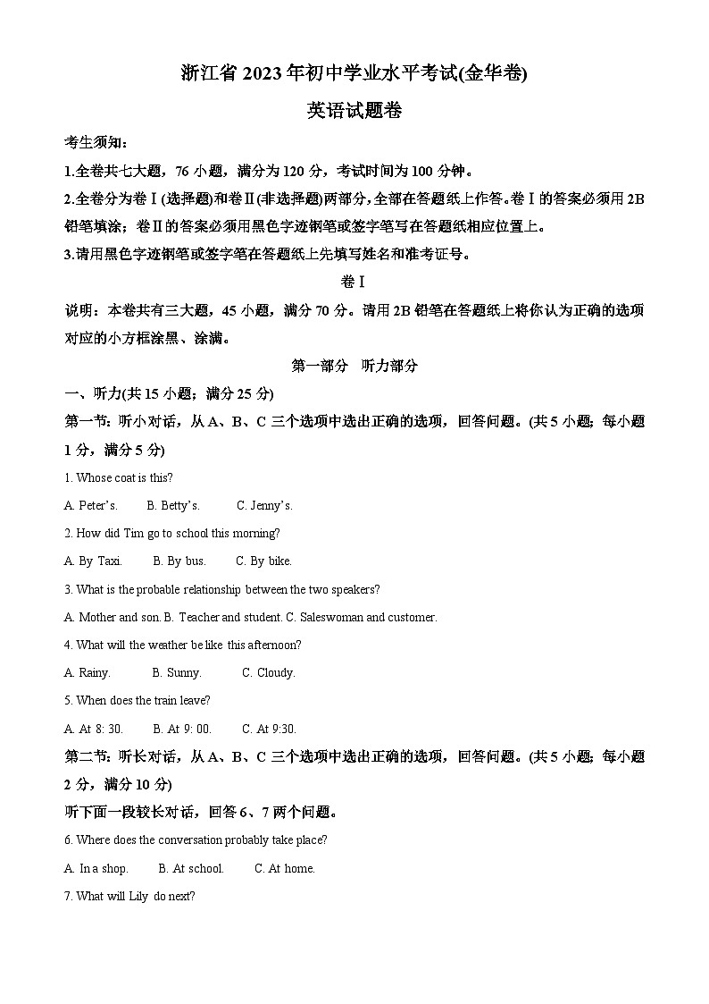 2023年浙江省金华市中考英语真题（含解析）第1页