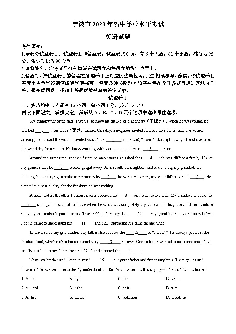 2023年浙江省宁波市中考英语真题（含解析）01