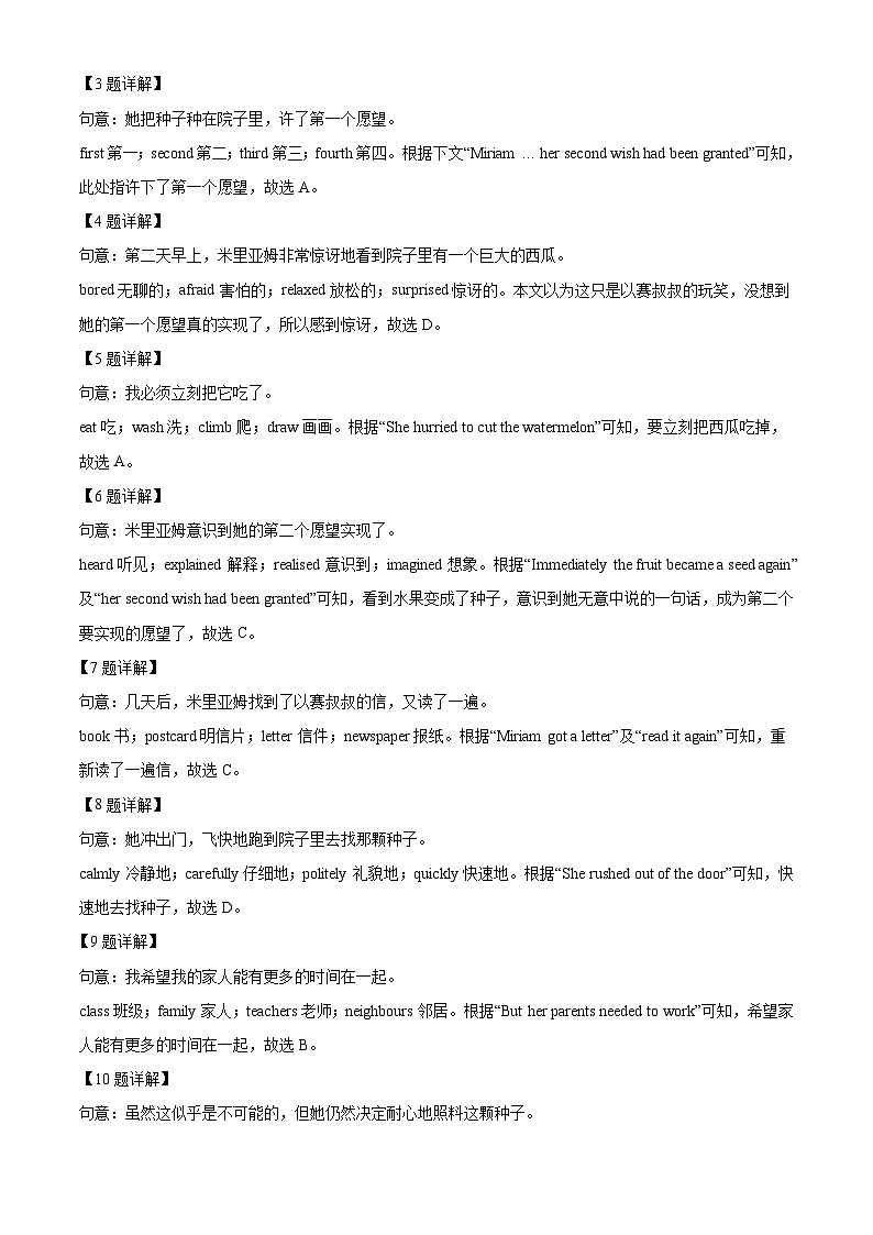 2023年浙江省温州市中考英语真题（含解析）03