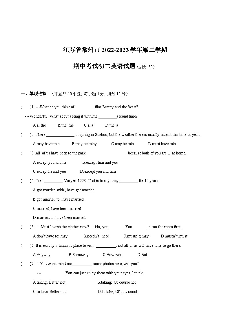 江苏省常州市2022-2023学年第二学期期中考试初二英语试卷（含答案）01