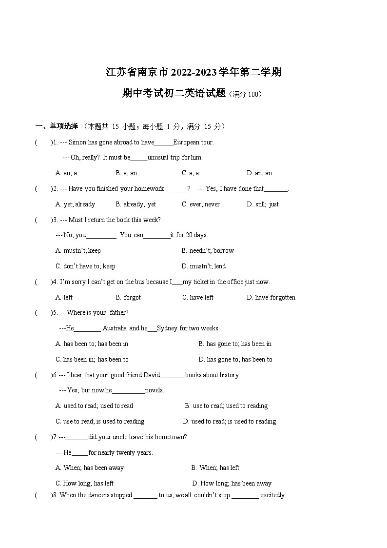 江苏省南京市2022-2023学年第二学期期中考试初二英语试卷（含答案）第1页