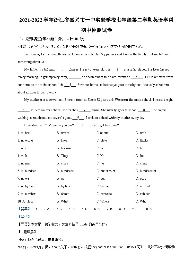 精品解析：浙江省嘉兴市一中实验学校2021-2022学年七年级下学期期中考试英语试题（解析版）第1页