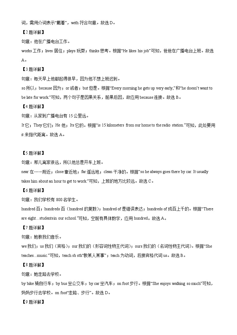 精品解析：浙江省嘉兴市一中实验学校2021-2022学年七年级下学期期中考试英语试题（解析版）第2页