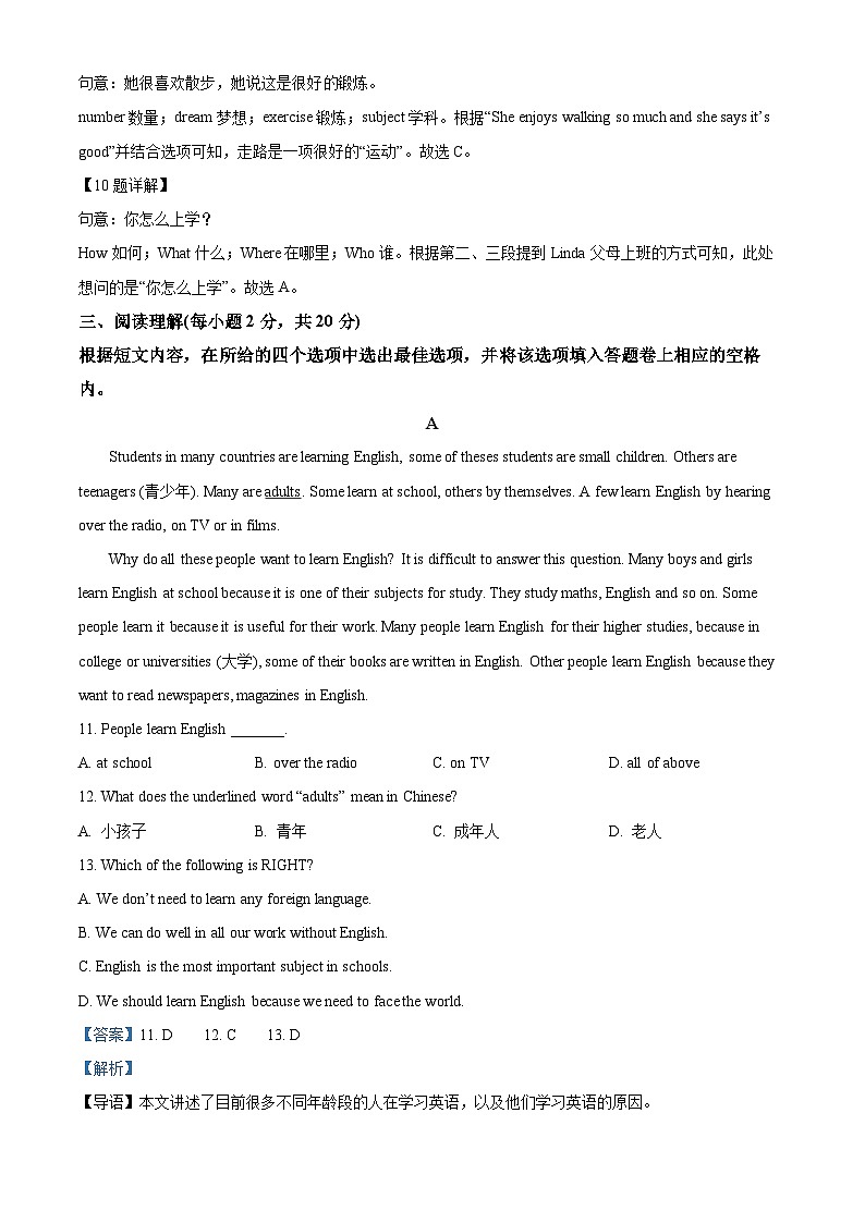 精品解析：浙江省嘉兴市一中实验学校2021-2022学年七年级下学期期中考试英语试题（解析版）第3页