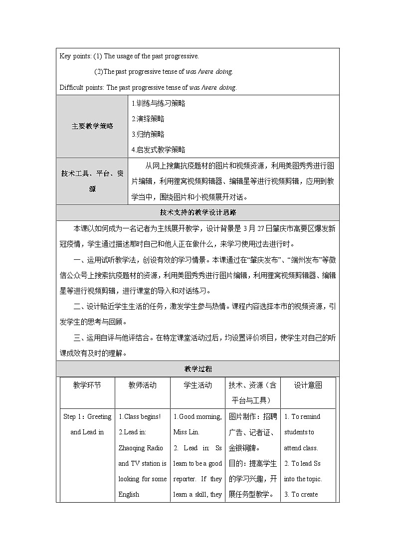 Unit 5 Section A (1a-2d) 教学设计  人教版八年级英语下册第2页