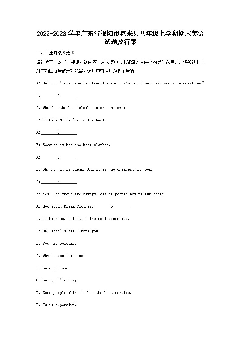 2022-2023学年广东省揭阳市惠来县八年级上学期期末英语试题及答案01