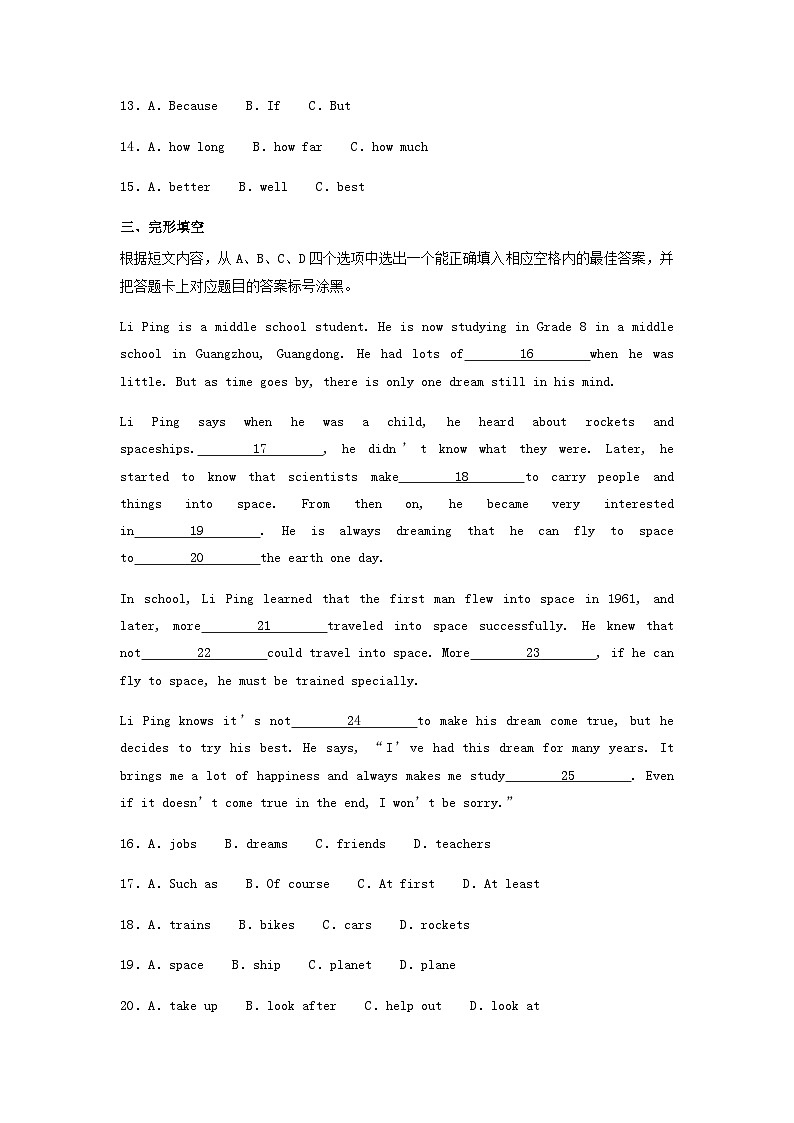 2022-2023学年广东省揭阳市惠来县八年级上学期期末英语试题及答案03