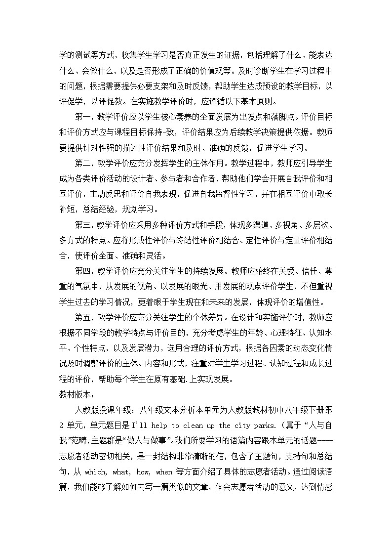 Unit2 I'll help to clean up the city parks. Section B (3a-3b) Reading and writing教学设计人教版八年级英语下册02