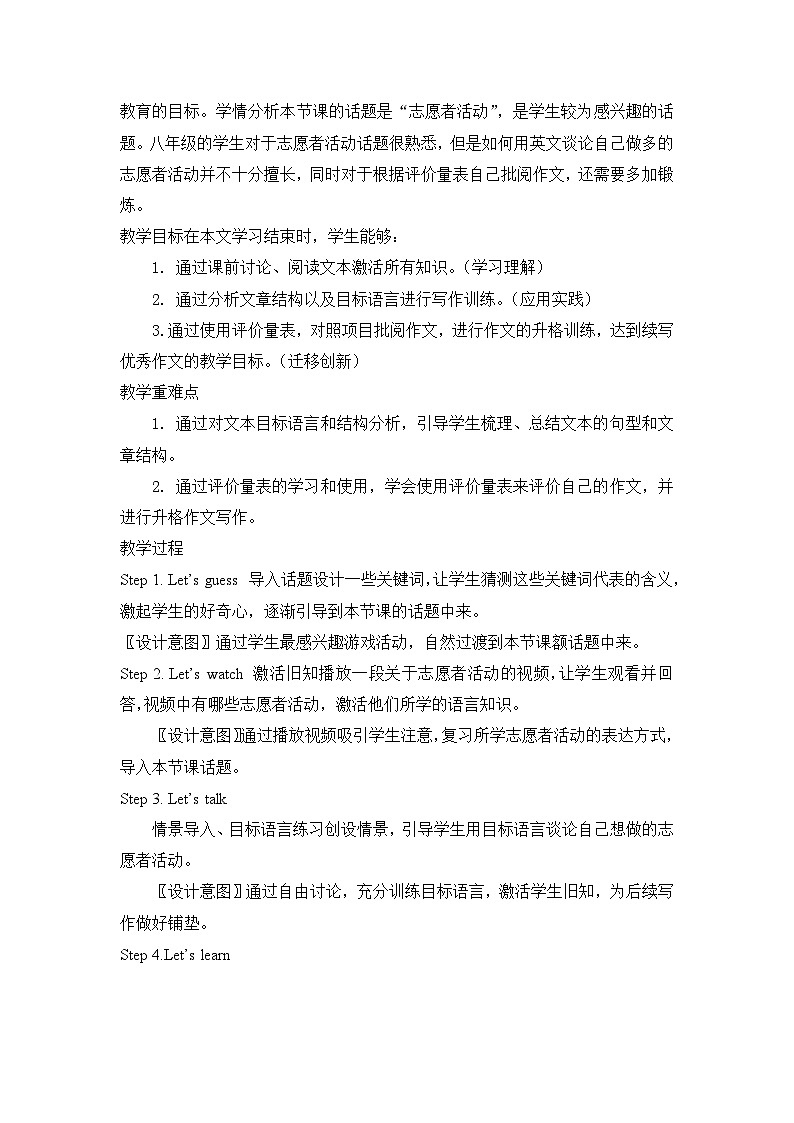 Unit2 I'll help to clean up the city parks. Section B (3a-3b) Reading and writing教学设计人教版八年级英语下册03