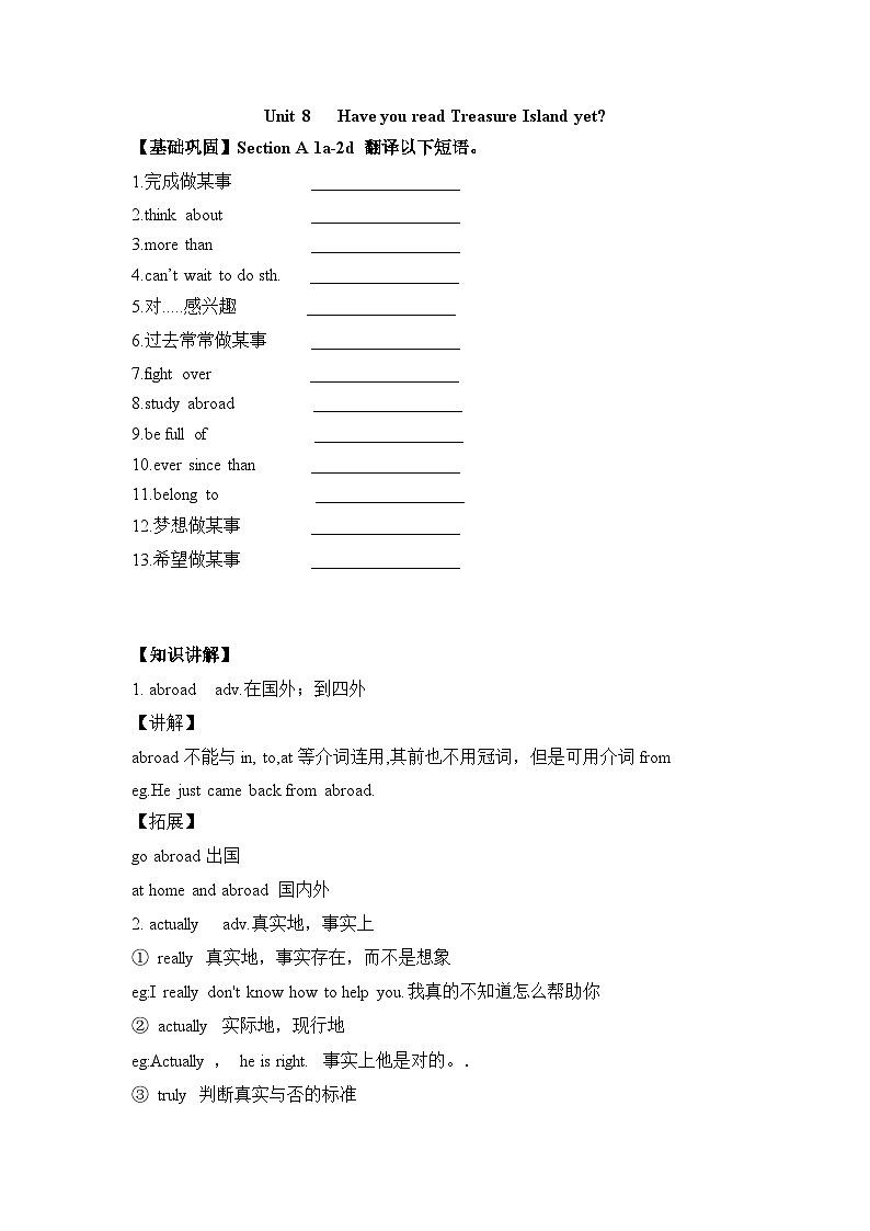 Unit 8 Section B 知识讲解和巩固练习人教版八年级英语下册第1页