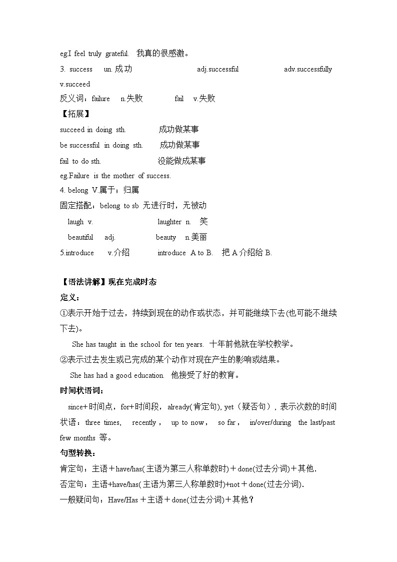 Unit 8 Section B 知识讲解和巩固练习人教版八年级英语下册第2页