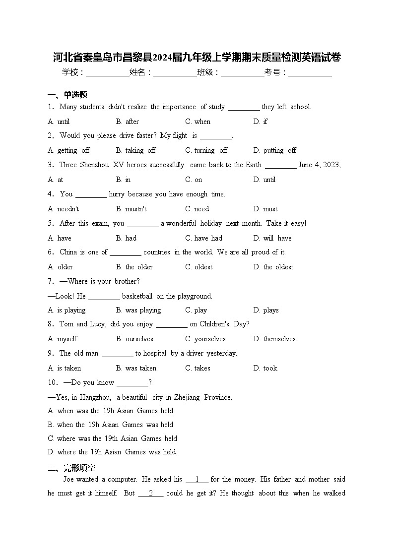 河北省秦皇岛市昌黎县2024届九年级上学期期末质量检测英语试卷(含答案)第1页