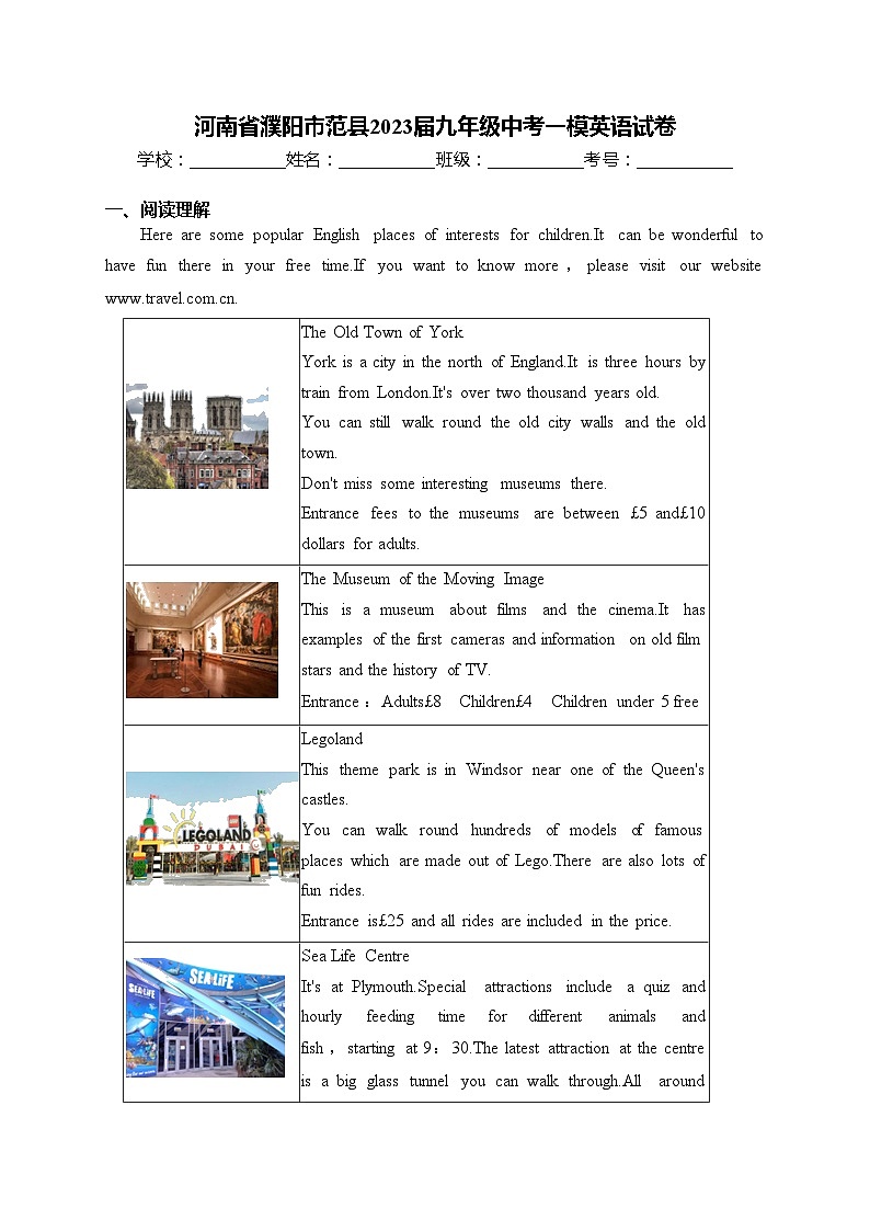 河南省濮阳市范县2023届九年级中考一模英语试卷(含答案)第1页