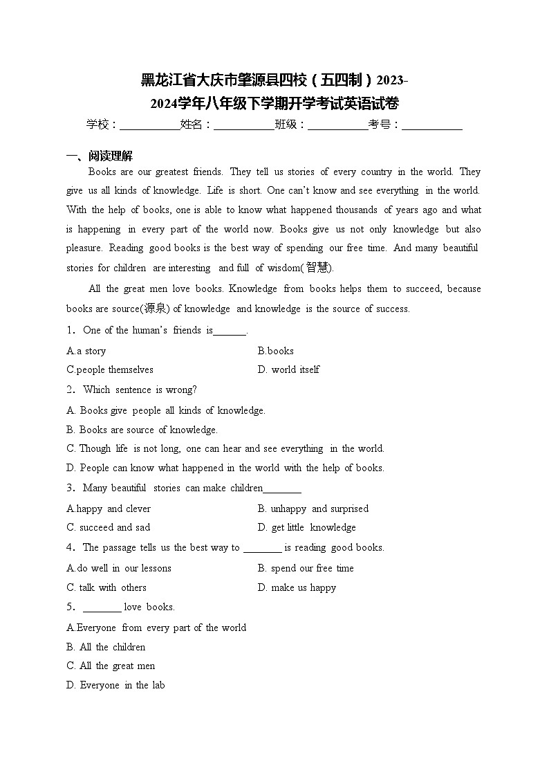 黑龙江省大庆市肇源县四校（五四制）2023-2024学年八年级下学期开学考试英语试卷(含答案)第1页